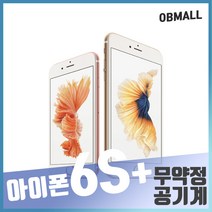 애플 아이폰6S플러스중고 공기계 업무폰 게임폰 학생폰 [오비몰], 64G B급, 골드