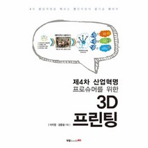 유니오니아시아 3D 프린팅