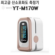 산소포화도측정기 YT-M170W 펄스옥시미터 심장 맥박