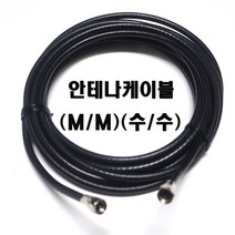 안테나케이블1m(검정색) RF케이블1m DVD케이블 동축케이블유선케이블 검정색안테나시설모든것 (모아프라자), 300옴메칭