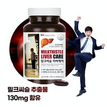 오감인류 밀크씨슬 리버케어 60캡슐 2개월분 만성피로 간에 좋은 영양제 보조제, 1병