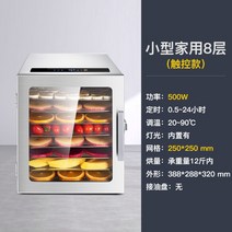 과일건조기 고추 식품 야채 건조기 농산물 음식 건조 가정용 채소 스텐, 소형 가정용 8단 조명(터치형)