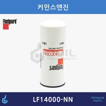 FLEETGUARD 커민스엔진 프리마 노부스 23톤 오일필터 LF14000NN