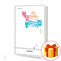페달이있는 콩쿠르곡집 1 (Concour with pedals 1)[세광음악출판사]