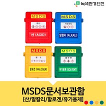 MSDS문서보관함 255x320x폭50mm 비와바람에보호 문서자료집 메뉴얼 안전관리자료함 파일 바인더 실험실파일, 초록