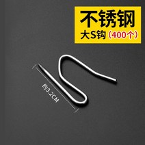 커튼고리 S후크 한식 갈고리 녹슬지않다 스틴 S구첨 블라인드형햇빛가리개 결탁걸다 바늘 부품 4424917379, 1, 스텐레스 빅 S갈고리 400 개