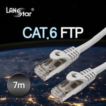 LANstar CAT.6 FTP 기가 랜케이블 7m/LS-6STPD-7M/인터넷 케이블/랜선/1Gbps/250MHz 대역폭/연선/50u 금도금/8P8C/RJ45/공유기/허브등에 연