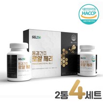 동결건조 로얄제리 분말 캐나다산 로얄제리 100% 효능 로얄제리 정 캡슐 정제 HACCP 로열젤리 로열제리 로얄젤리 알약 타입 먹는법, 로얄젤리 2개 4세트