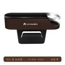 호환시트로엥 C6 티에일 C5 베르사유 C5X 시트 틈새 수납함 카 인테리어 수납 용품, 브라운-부조종사-로고포함