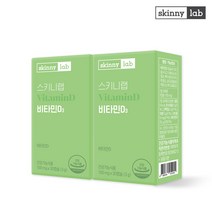 스키니랩 흡수율 높은 스위스산 비타민D3 30캡슐(1개월분), 2박스