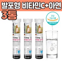 발포 비타민C 아연 물에 녹여서 타 먹는 프리미엄 찬물에 잘 녹는 마시는 녹인 글루콘산 아연 구연산 이눌린 리보플라빈 바이타민B2 비 다민 바이 티민 식약청 인증 건강 기능 식 품
