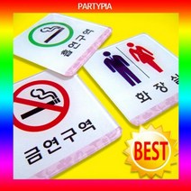 [KT알파쇼핑](파티피아) UV인쇄 60x60/하이그로시/표지판 안내판 사인, 흡연구역_W02B9AE