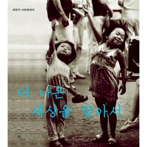 더 나은 세상을 찾아서:최민식 사진에세이, 로도스