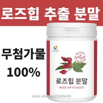 로즈힙 분말 무첨가물 100% 효능 추출 가루 파우더 식약처 수입신고 인증, 3통