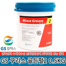 GS 구리스 골든펄2 0.5KG 다목적 산업용 그리스