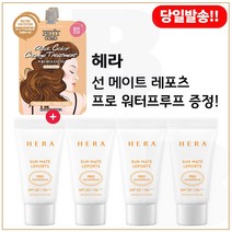 퀵 컬러 체인지 트리트먼트 (골드브라운) 2개 구매시 헤라 선 메이트 레포츠 프로 워터프루프 30ml x4개 (총 120ml), 1개