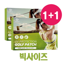 빅사이즈 그랑데 골프 패치 자외선차단 패치 햇빛차단 썬패치 기미패치 골프용품, 그랑데 골프패치 2box(10매)