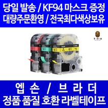 우리네 엡손 라벨 테이프 프린터기 라벨기 카트리지 호환 OK1000P OK500P LW-C410 OK320 OK600P OK900P OK720 LW-K200PK LW-Z900 LW-K200 OK200, 엡손 폭 9mm 바탕흰색_문자파랑 SS9BW 라벨테이프 정품 98% 호환