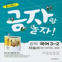 N-참고서 [국내최초 맞춤서비스] 서울 강북구 성암여자중학교 성암여중 금성 국어 중3-2 자습서 (2024년까지 동일사용), 중등3학년