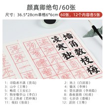 붓글씨 교본 서예 배우기 필묵함 초보자, 1, 안진경 절구/60장