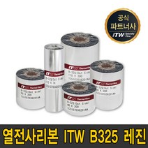 ITW B325 레진 40mm~110mm 300m B-325 리본 먹지, ITW B325 레진 80mmX300m, 1개