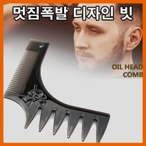 수염빗 면도 디자인 커트 브러쉬 홈케어 자기관리 남성용빗 턱수염빗 턱수염디자인 디자이너빗, LD-498 수염빗_블랙