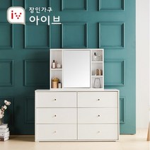 장인가구 유니코 아이비 서랍 화장대 세트(3단서랍장+수납거울), 화이트