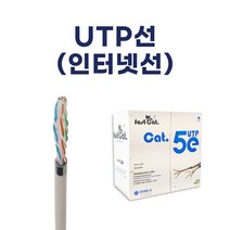 국산 UTP선 인터넷선 4P 통신케이블 1타 300M 파랑 회색 옥외용 검정 동일전선 원형합축연선, 0.5SQ - 4P (300M-옥외용)