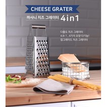 까사니 치즈그레이터 4in1 / 치즈강판 그라인더