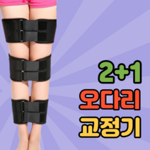 2+1 휜다리 교정벨트 오다리 교정, 3개