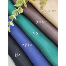 여름 실크 인견원단 아이스 트윌 대폭 5종, 딥브라운