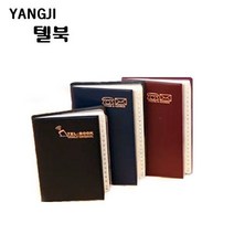 월드몰/ 양지 텔북2호 전화번호 수첩부(고급D S표지), 상세내용표시