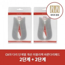 [에펠스타] OX자다리패드 러블리렉 2단계+2단계, 걸앤보이(185~215mm)/블랙 2세트
