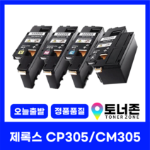 제록스 재생 토너 CP305 CM305 4색 세트 CM305DF CP305D CT201632 검정+파랑+빨강+노랑, CP305 / CM305 검정 (블랙)