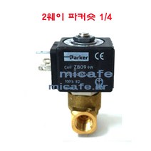마이카페 라스파지알레 커피머신 솔레노이드밸브 2웨이 3웨이, 3)2웨이파커숏1/4