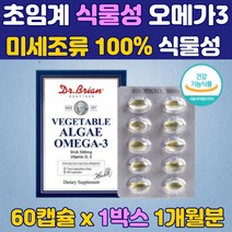 초임계 식물성 비린내 없는 오메가3 dha epa 임산부 캡슐 미세조류 혈행개선 혈중 중성지질 개선도움 초임개 오매가 쓰리 스리 비타민 D E 소형 작은알 미국 직구 부모님 선물 1병