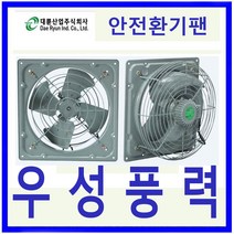 DR환기송풍기 대륜산업DR-F35CSC 안전환기팬 고풍량 유압식환풍기 창고 화장실 식당등, DR-F35CSC
