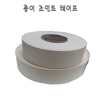 수입 종이 조인트 테이프 석고보드 합판 이음 크랙방지 우수 75M, 150M