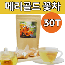 마리 골드 꽃 잎 차 100 % 꽂 닢 티 메리 골든 씨 앗 엄마 아빠 눈 건강 에 좋은 삼각 티백 미리 매리 말린 식 용 아내 남편 따뜻한 차가운 몸 식수 대신 대용 선물 추천