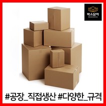 [박스담아] 우체국 택배박스 1호 2호 2-1호 3호 4호 5호 6호 소형 소량 낱개 대형 무지 상자 종이박스 B골 BA골, 60개, 1. 우체국박스, 우체국1호 220X190X90(60장)