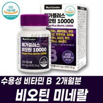 비타민미네랄 수용성비타민B 비오틴 리보플라빈 엽산 니아신 niacin 피리독신 biotin 업산 시아노코발라민 복합미네랄 필수영양제 건기식
