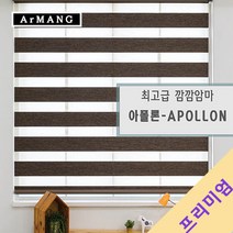 150cm x 110cm | 장인블라인드 아폴론 암막 블라인드 맞춤사이즈 주문