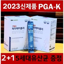 [공식판매처]대용량 최다판매 PGA-K 면역강화제 유일한 4중복합면역기능성 2개월분 폴리감마글루탐산칼륨 NK세포활성 성모병원임상 피지에이폴리 식약처인증