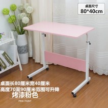기본형 이동식 사이드 침대 책상 테이블 소파 크로스 베드 오버베드 환자용 식탁, 80x40cm 페인트 핑크