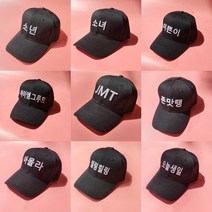 코코로맨틱 체육대회 엠티 단체 한글 모자 30종