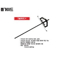 신와 원형톱가이드 T가이드 73714 60cm 조기대 T슬라이드 카리스툴