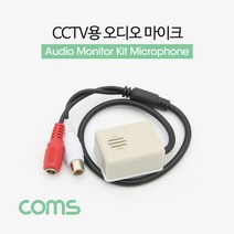 NT986 Coms CCTV용 오디오 모니터 마이크 RCA 전용 사각형