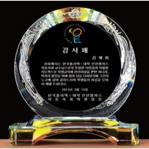 우승상사 HA7-136-3 크리스탈상패 명패 상패 감사패 공로패 위패 문패 재직기념패 송공패 우승트로피 골프트로피