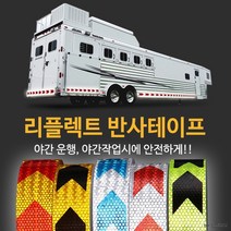 반사 판 스프레이 테이프 5개 스티커 화물차 자동차 차량용 공사 중 도로 스카치 라이트 안전 진입 금지, 화이트블루