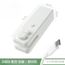 미니 포장 밀봉 휴대용 충전식 흡착 실링기, 화이트